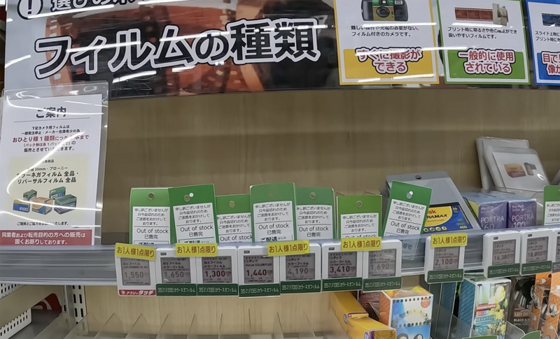 Retail shelf display of film stock products with Japanese signage and price tags.