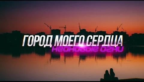 View Penza - the city of my heart | Neon lights | 4K Timelapse & Aero by Aleksey Makeev